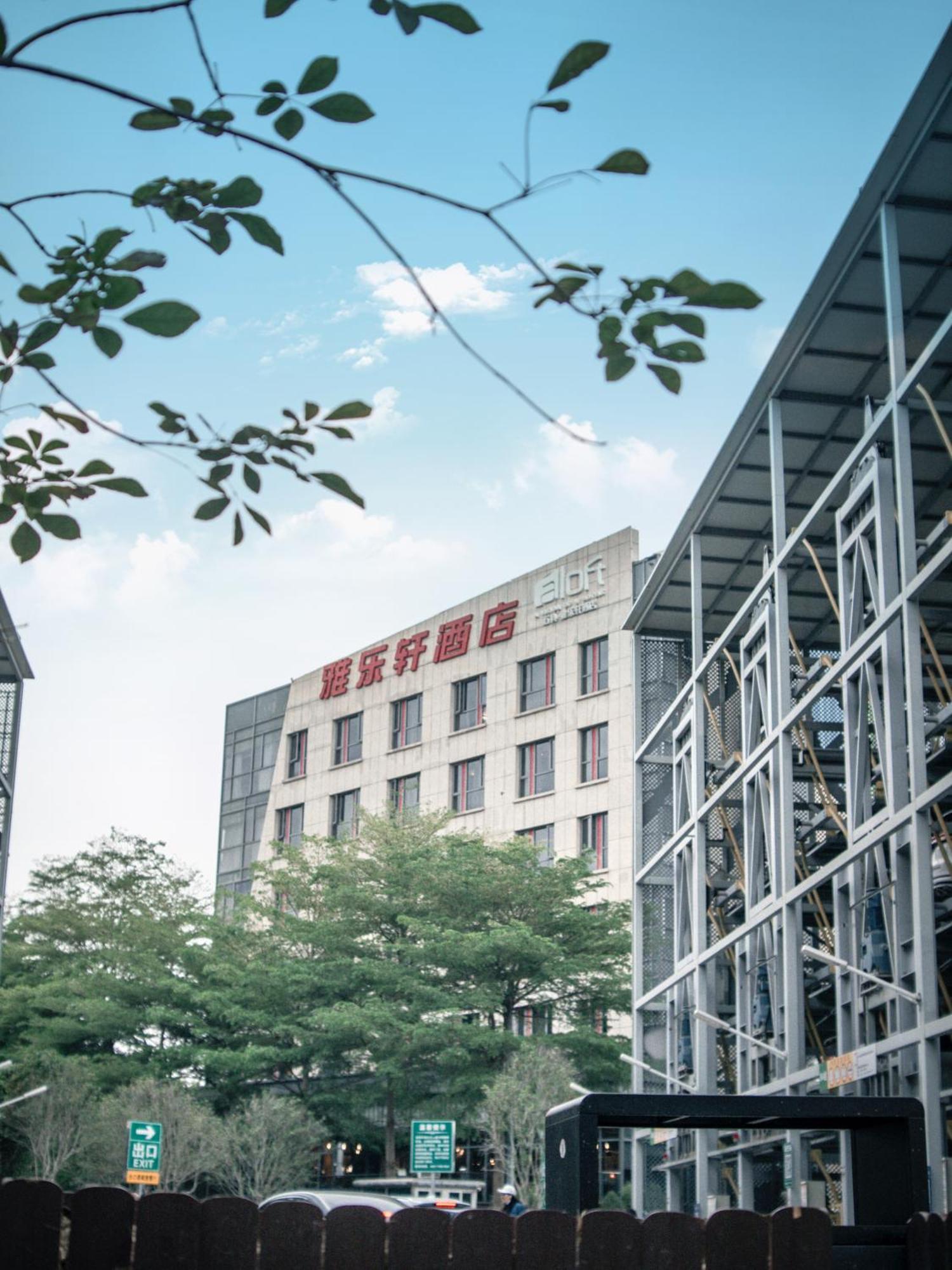 알로프트 둥관 송산 레이크 호텔 둥관 시 외부 사진